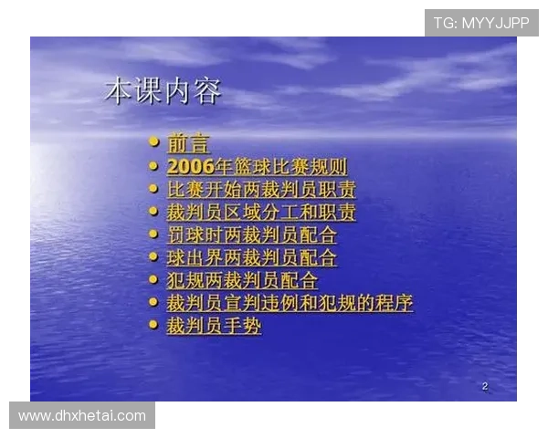 详细解读篮球比赛中的边线规则具体定义与违例判罚标准