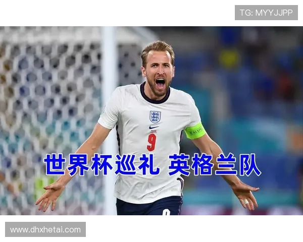 英格兰队能否实现世界杯开门红？